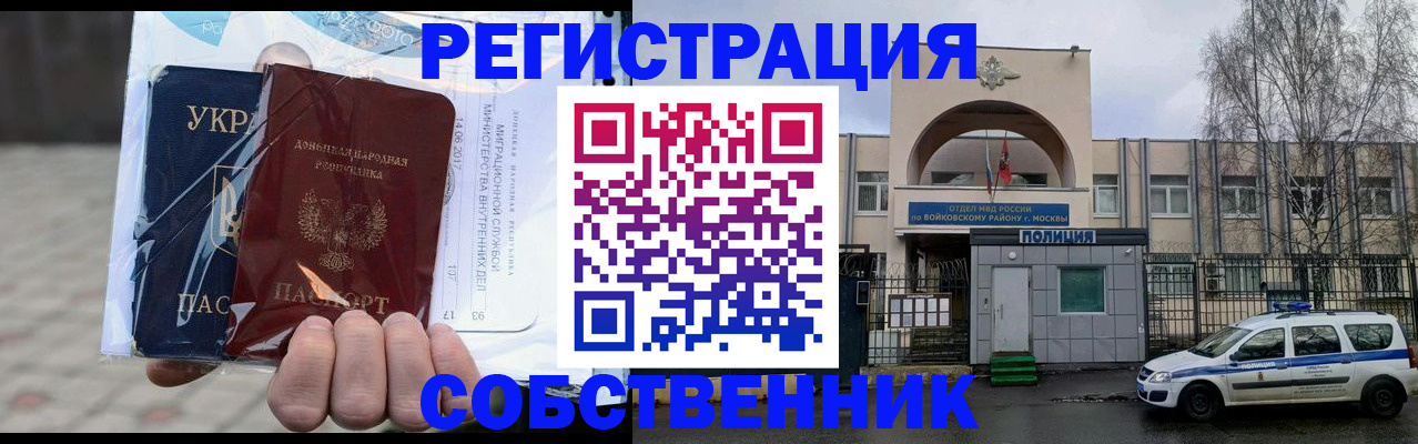 временная прописка в Пензе